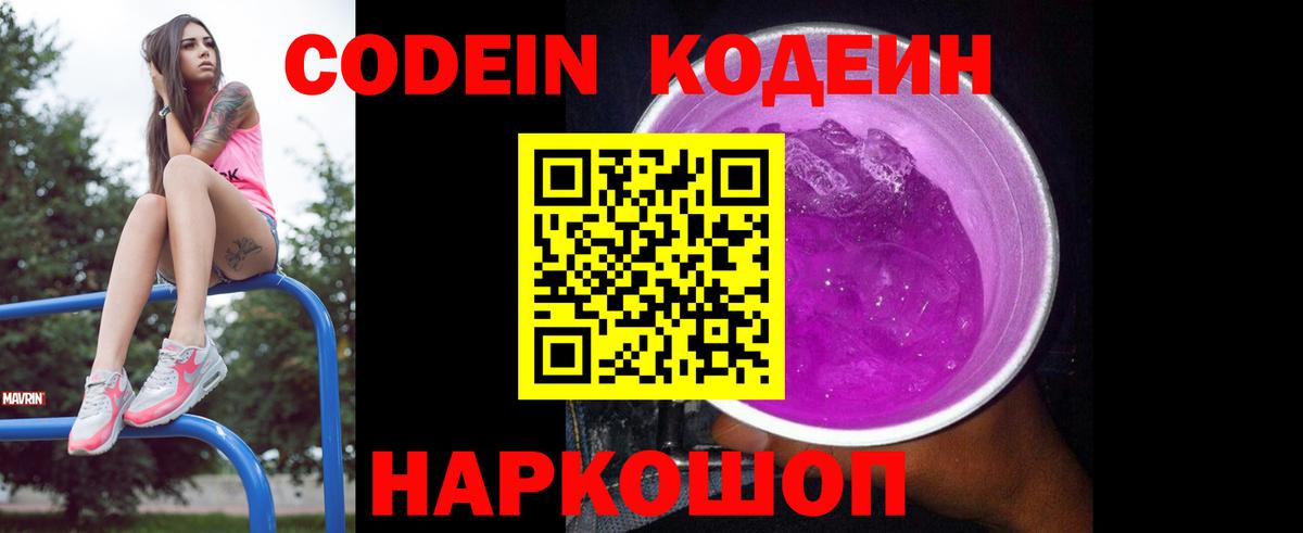 Кодеиновый сироп Lean Purple Drank  Вход с VPN  Баксан 