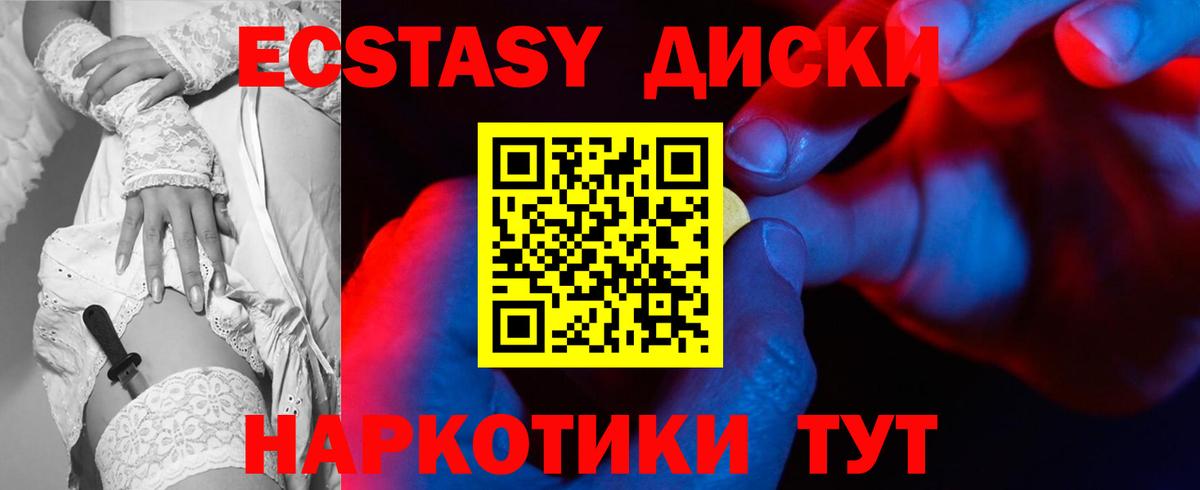 Экстази диски Баксан