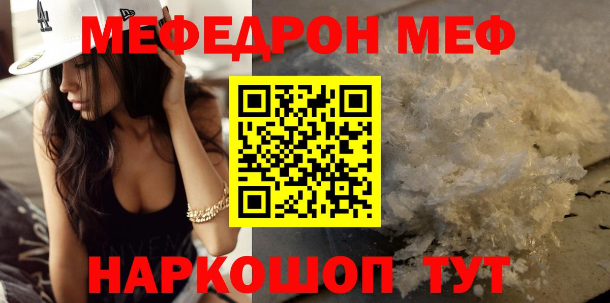 Меф мяу мяу мука Баксан