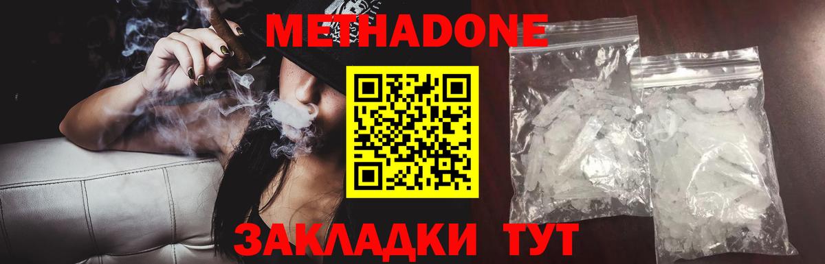 Метадон белоснежный  Метадон methadone  Баксан  Вход с VPN 