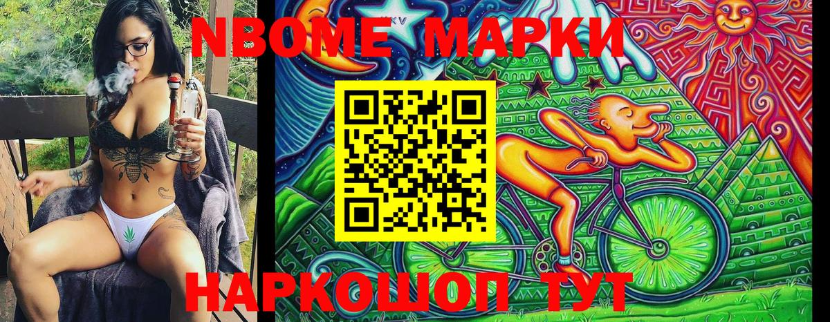 Марки N-bome 1500мкг Баксан